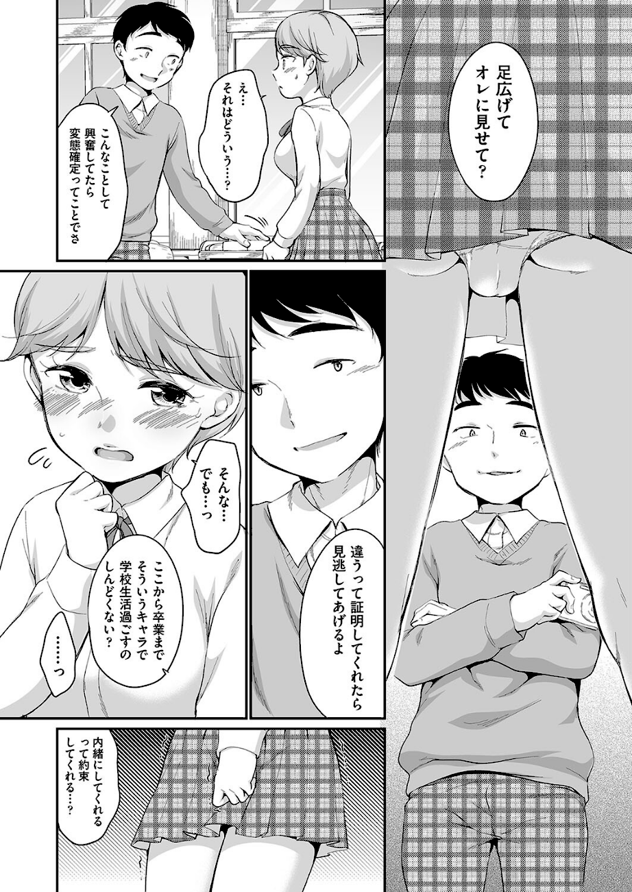 佐伯さんは言いなり  エロ画像5