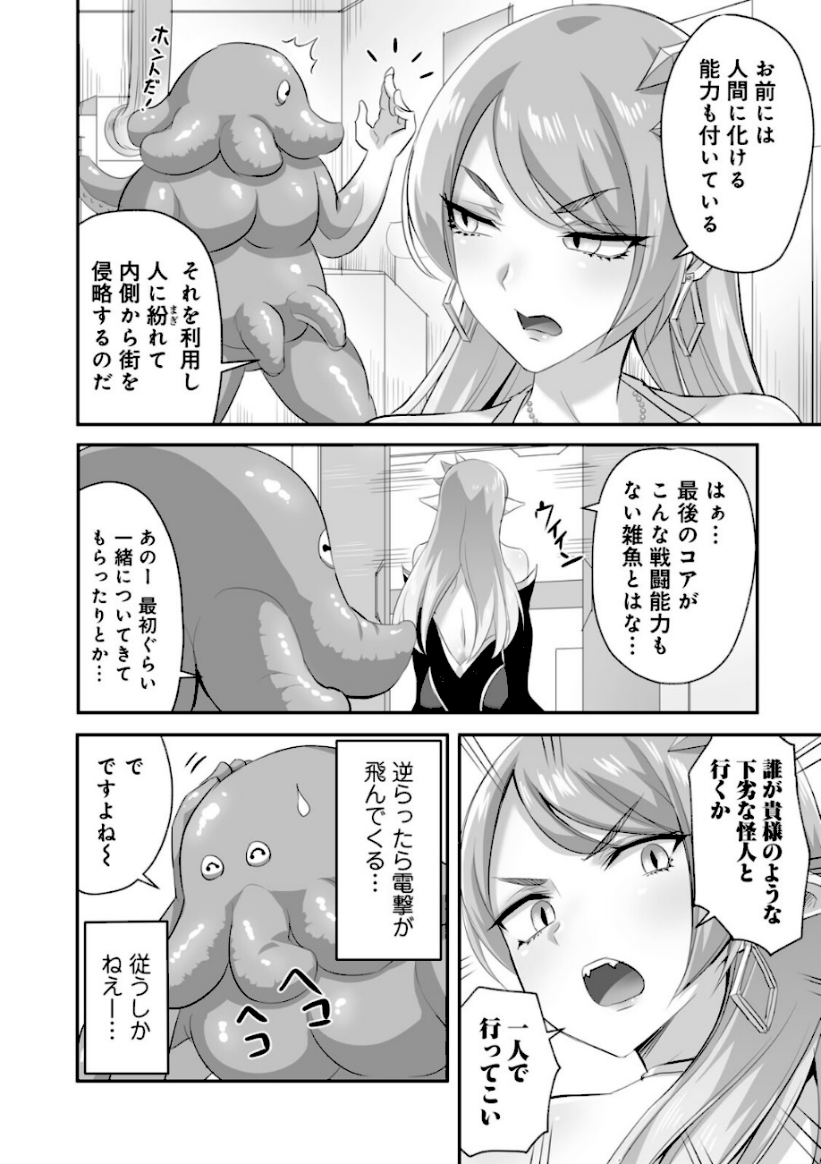 侵略！ 触手男！ 〜説明しよう！ 触手男にどぴゅどぴゅされてしまうと魔法少女は誰だって卵を産んでしまうのだ！！〜 第1話 【単話】  エロ画像10