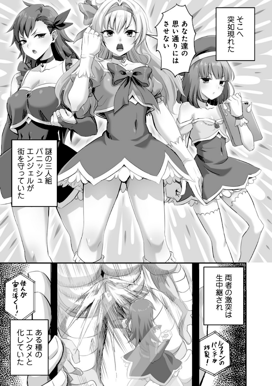 侵略！ 触手男！ 〜説明しよう！ 触手男にどぴゅどぴゅされてしまうと魔法少女は誰だって卵を産んでしまうのだ！！〜 第1話 【単話】  エロ画像3