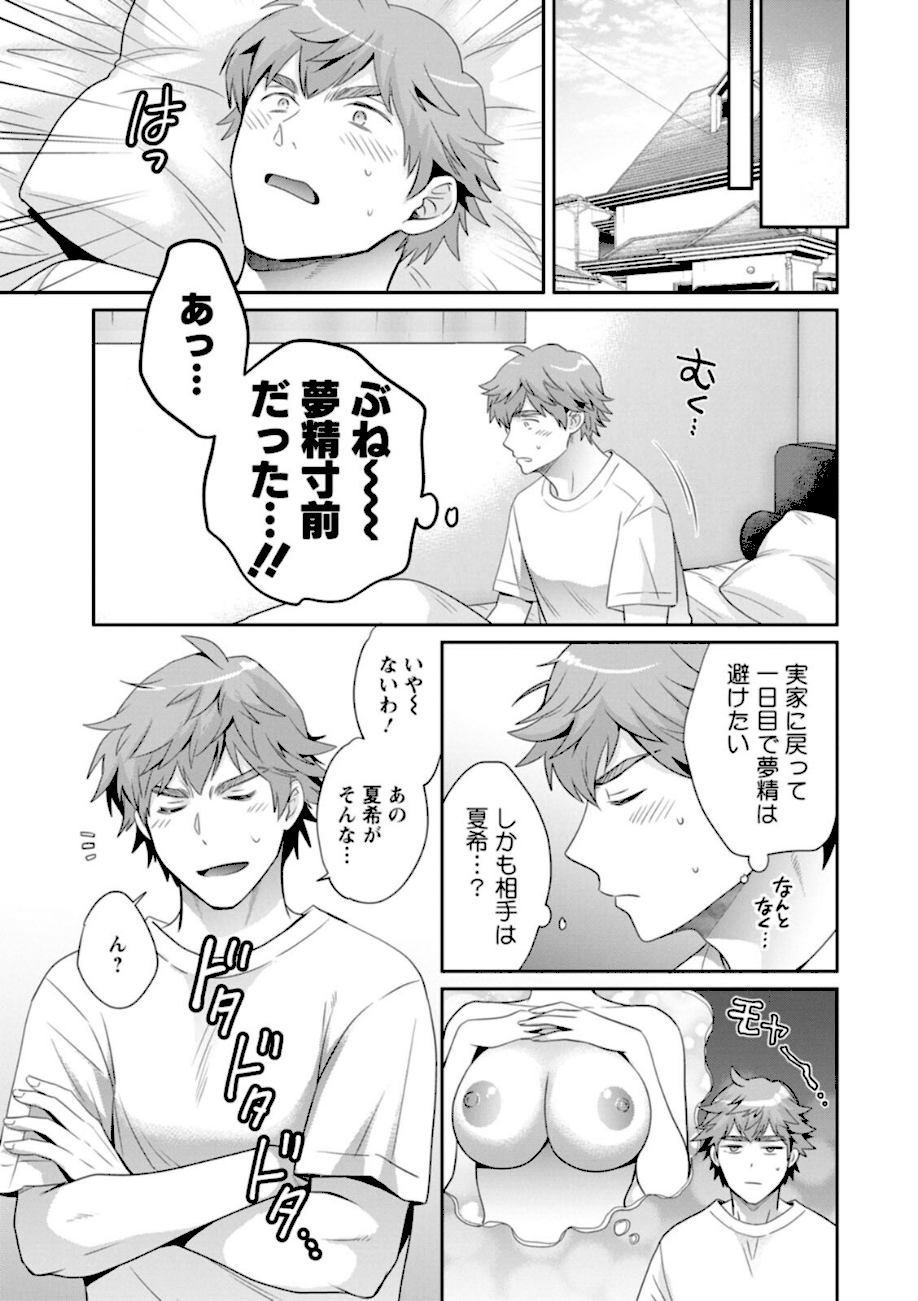 俺が揉んで育てました。  エロ画像4