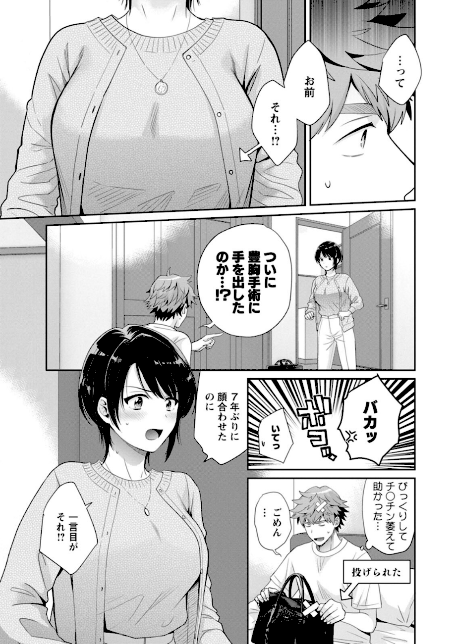 俺が揉んで育てました。  エロ画像5