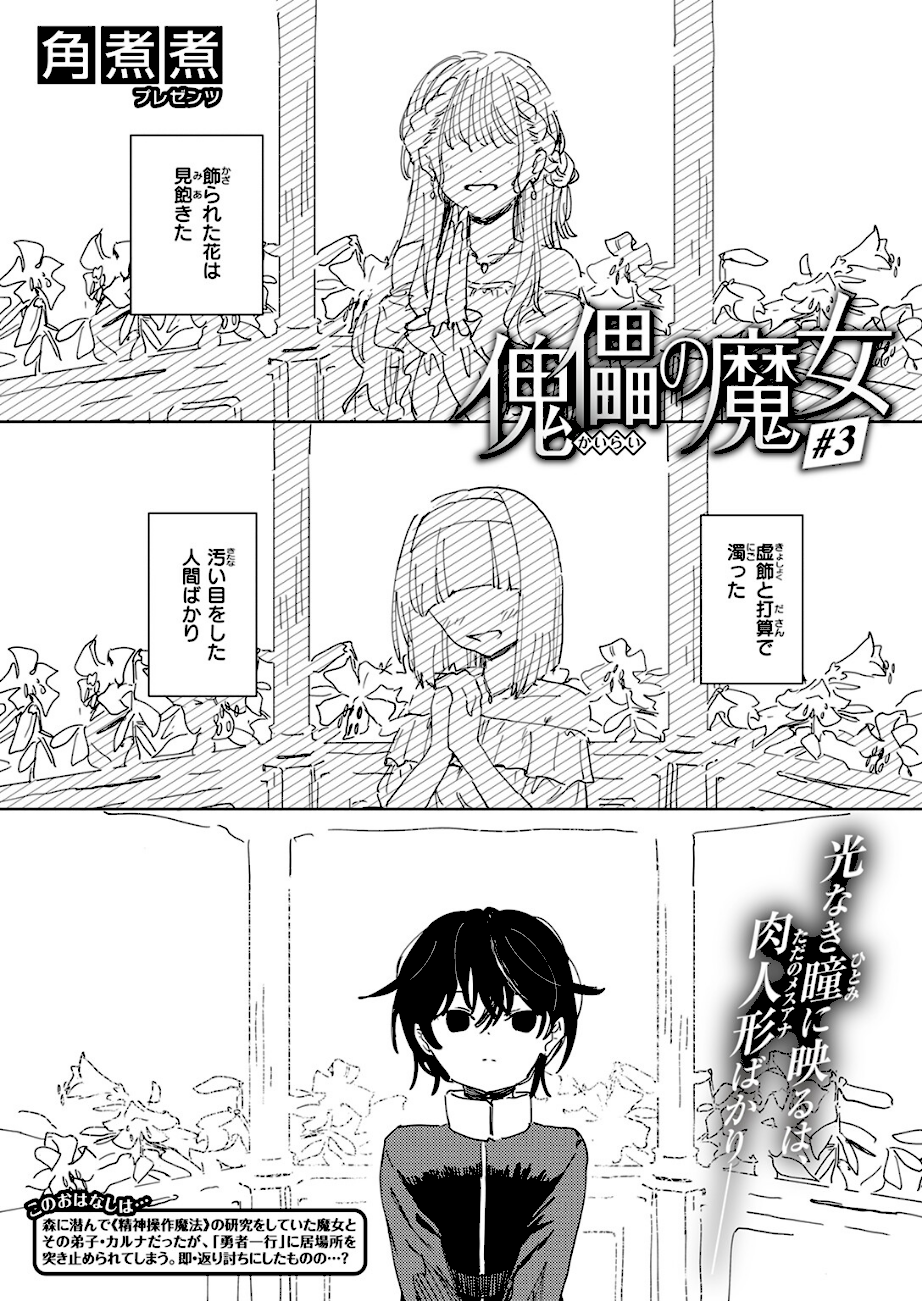 傀儡の魔女 ＃3  エロ画像2