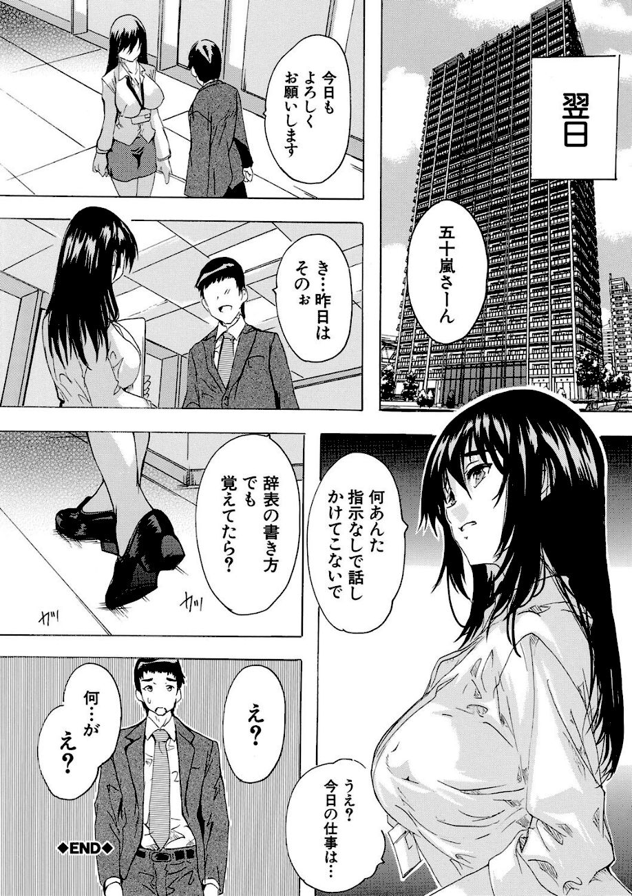 催淫！全裸会社【1話立ち読み付き】  エロ画像19