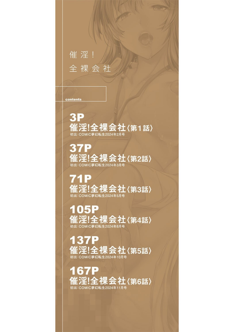 催淫！全裸会社【1話立ち読み付き】  エロ画像2