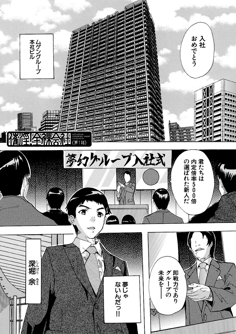 催淫！全裸会社【1話立ち読み付き】  エロ画像2