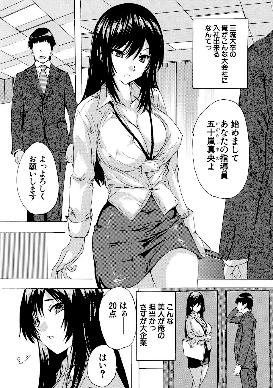 催淫！全裸会社【1話立ち読み付き】  エロ画像3