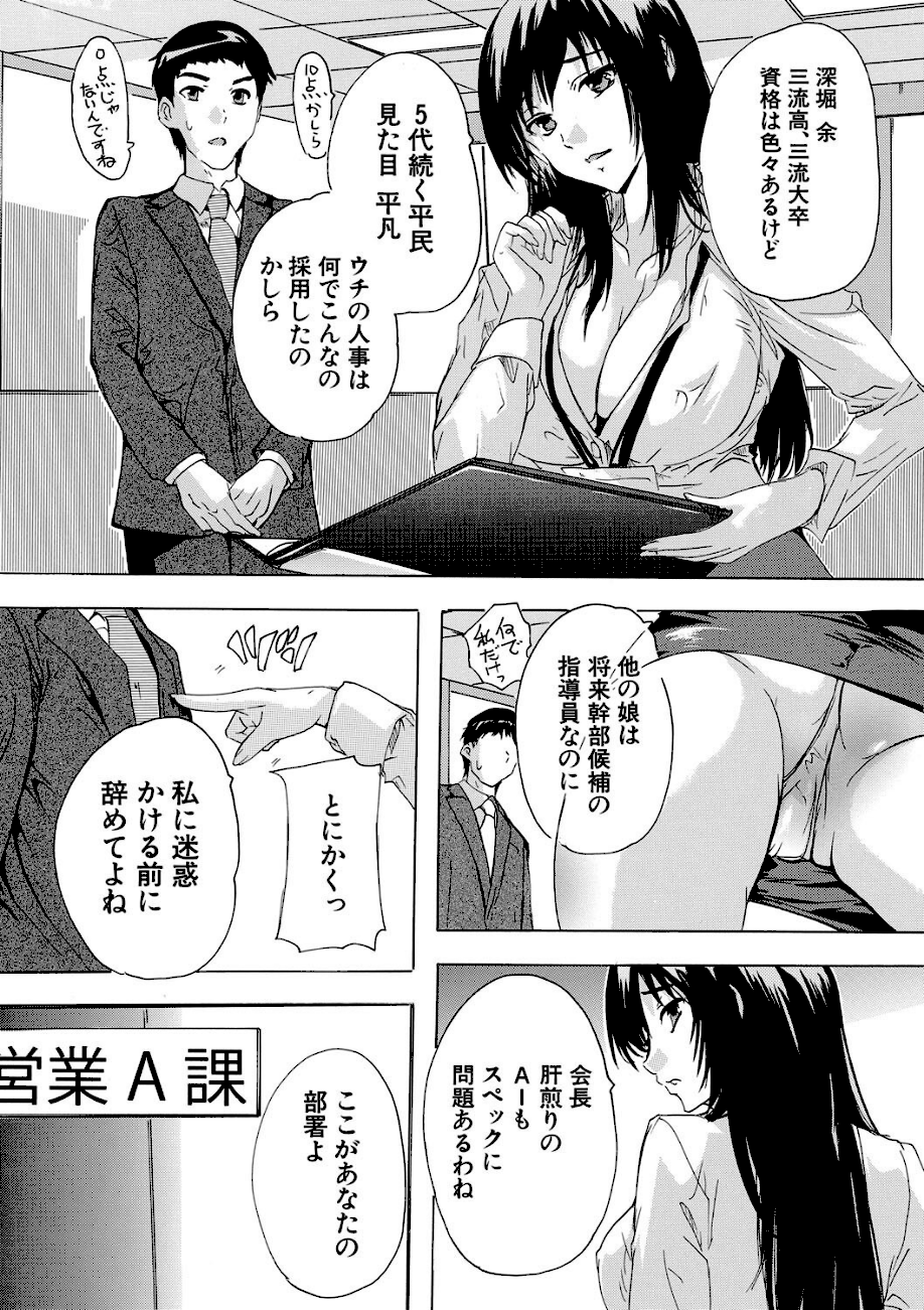 催淫！全裸会社【1話立ち読み付き】  エロ画像3