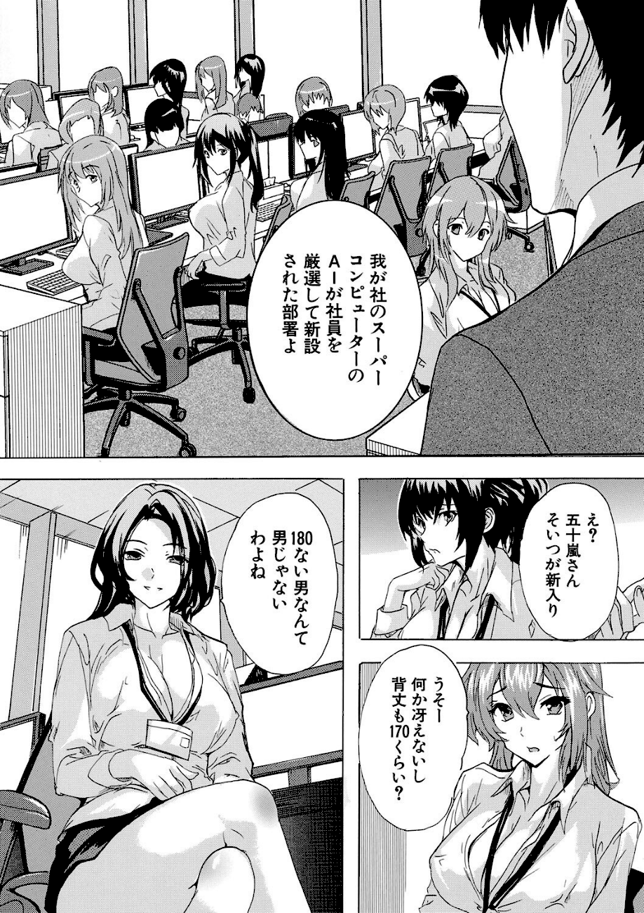 催淫！全裸会社【1話立ち読み付き】  エロ画像4