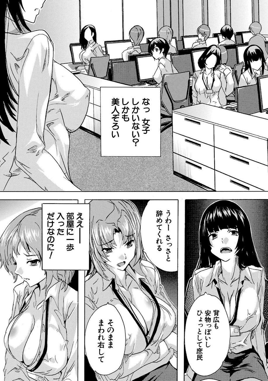 催淫！全裸会社【1話立ち読み付き】  エロ画像4
