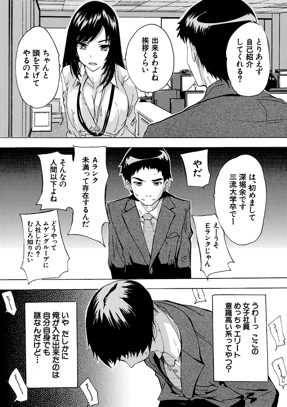 催淫！全裸会社【1話立ち読み付き】  エロ画像5