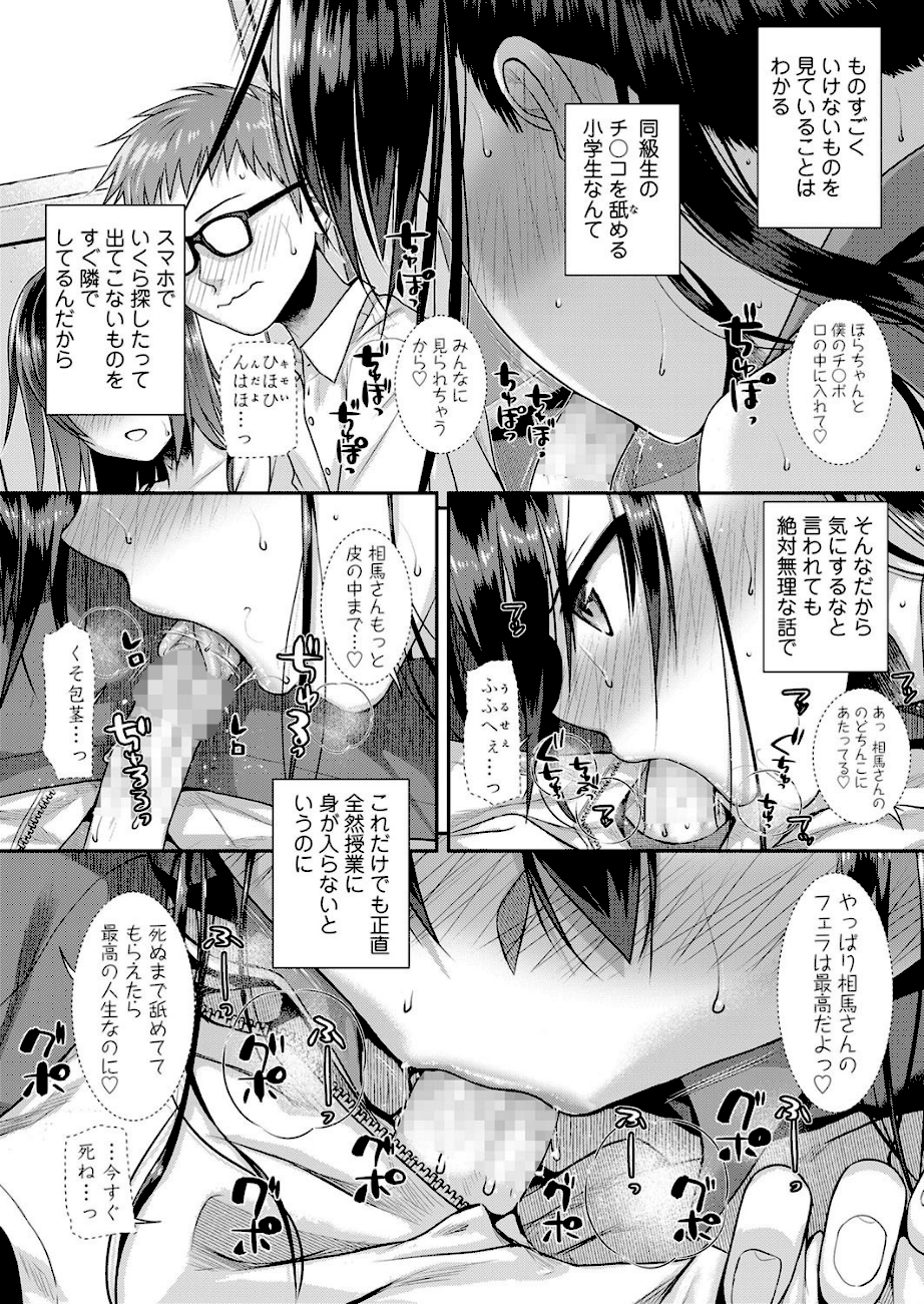 僕の隣の相馬さん 3 -俺の隣の寺田凛-  エロ画像3