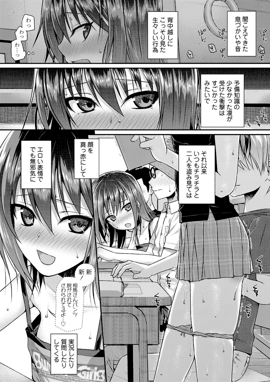 僕の隣の相馬さん 3 -俺の隣の寺田凛-  エロ画像5