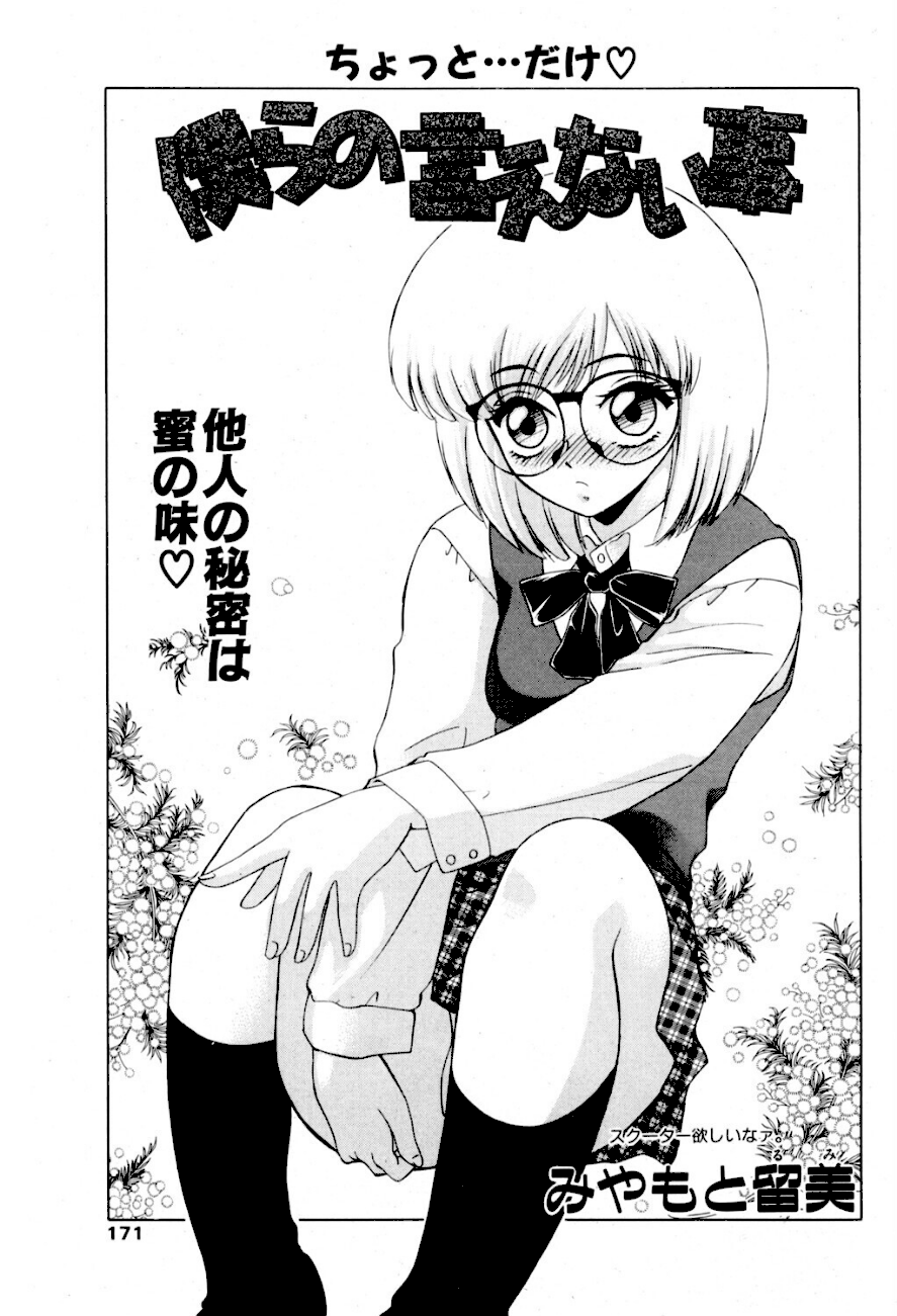 僕らの言えない事  エロ画像1