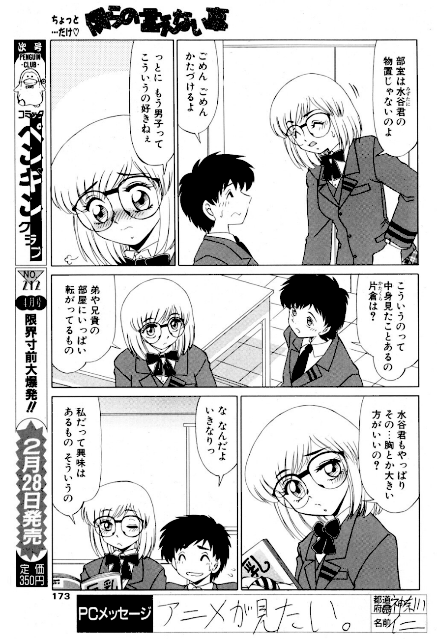 僕らの言えない事  エロ画像2