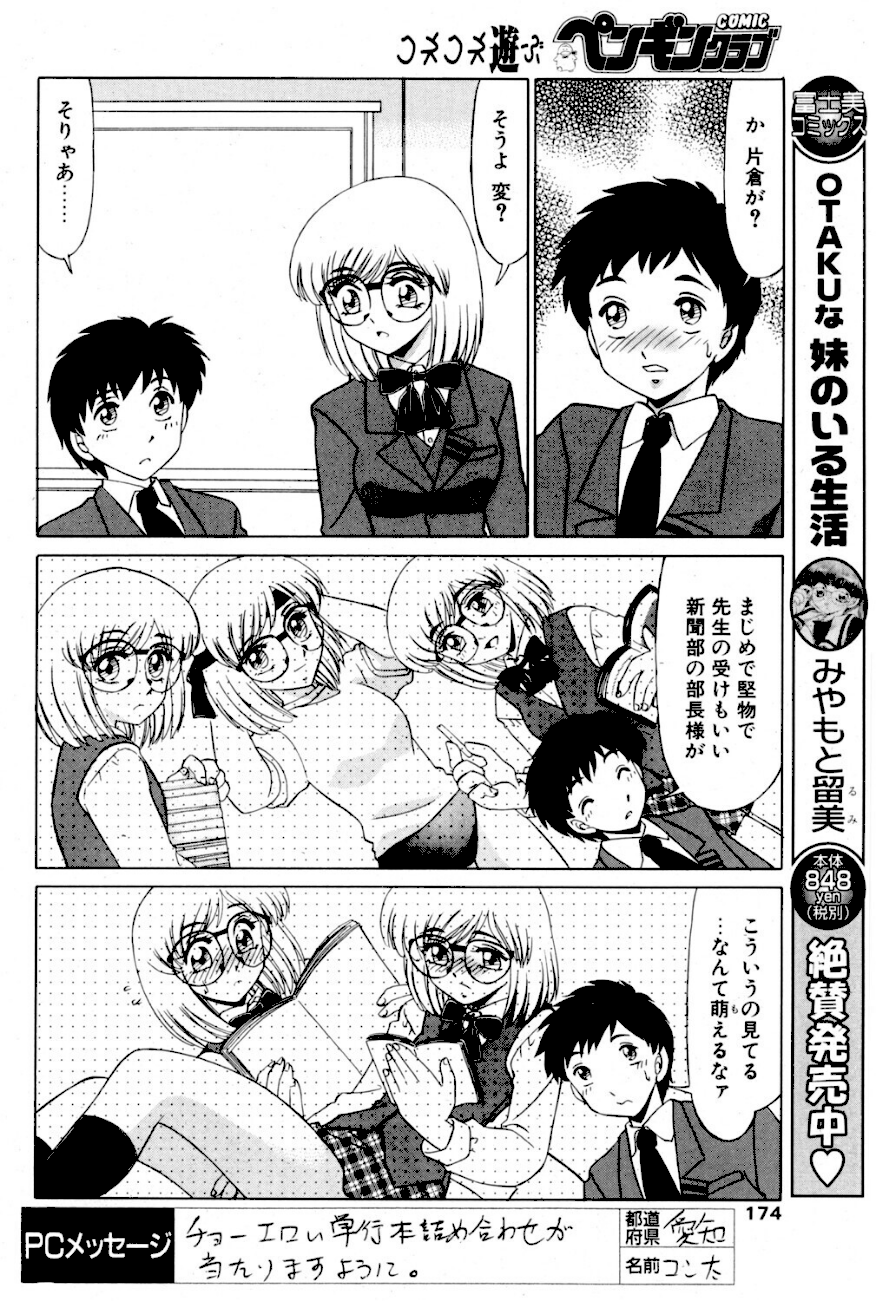 僕らの言えない事  エロ画像3