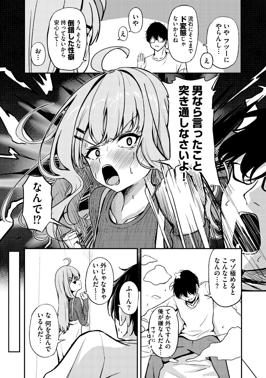 元メスガキさんとしゅき帯び交尾【第3話】  エロ画像4