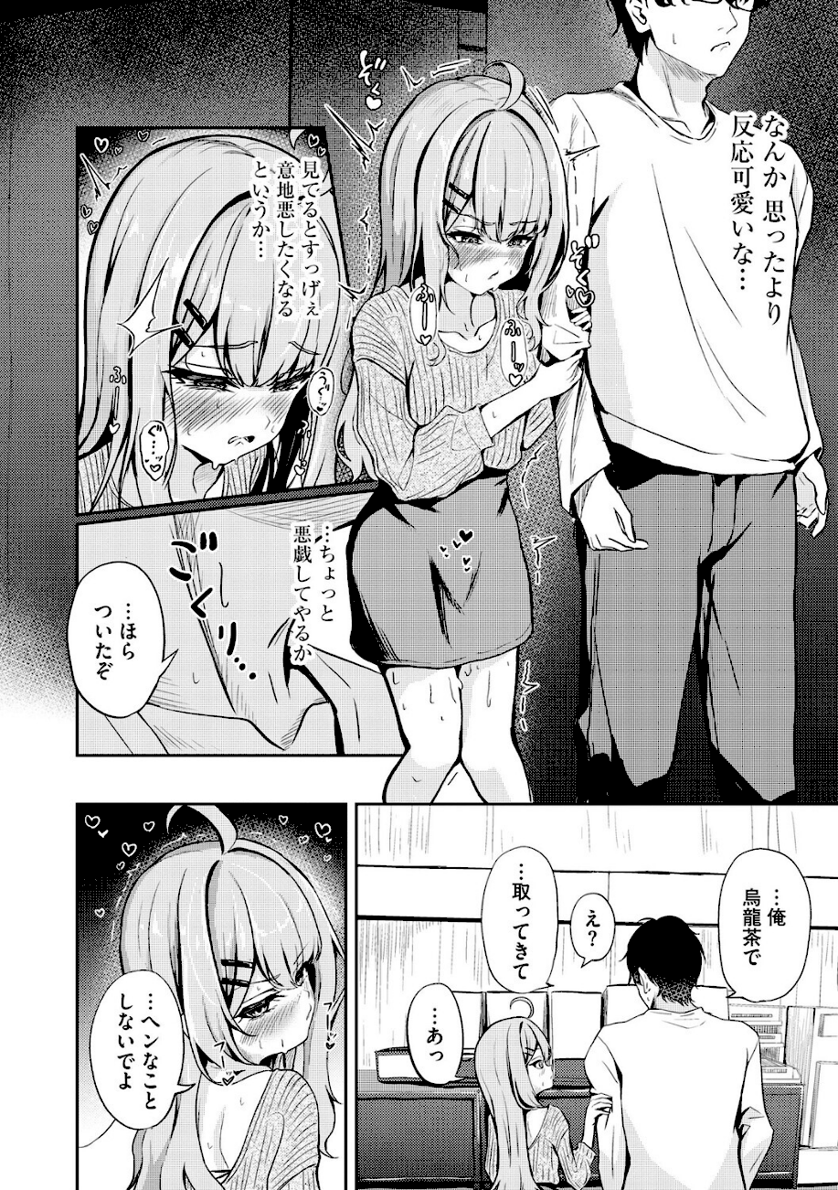 元メスガキさんとしゅき帯び交尾【第3話】  エロ画像7