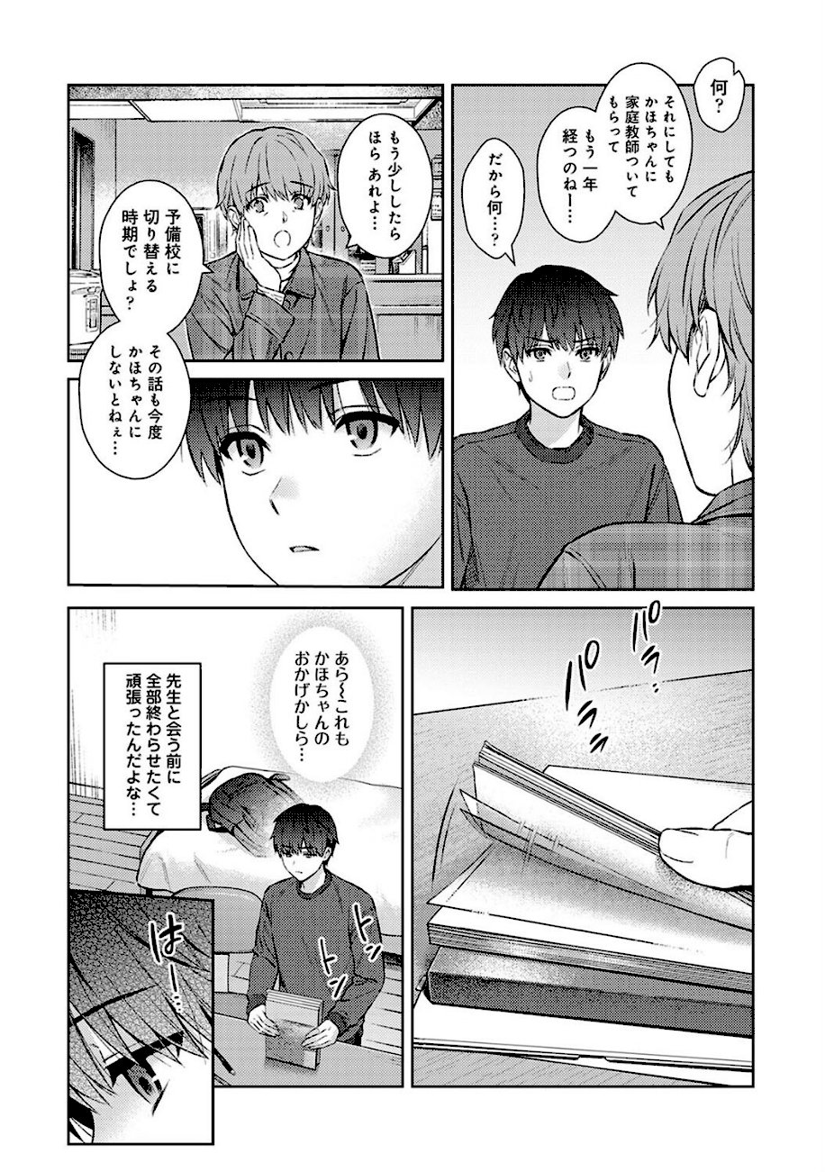 先生とぼく 第14話  エロ画像3