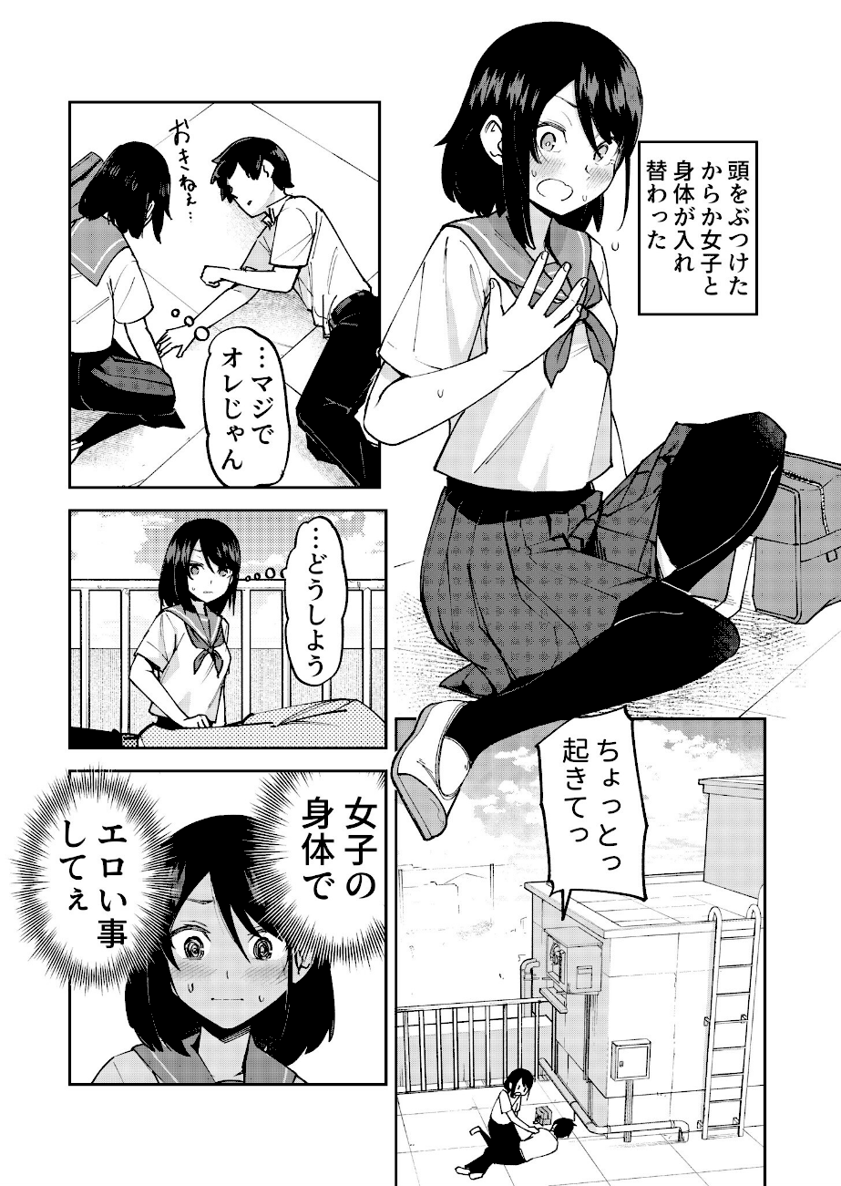 入れ替わっただけなのに（1）【18禁】  エロ画像2