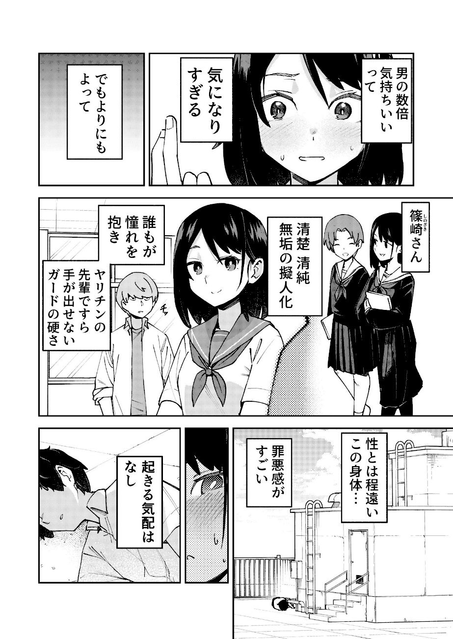 入れ替わっただけなのに（1）【18禁】  エロ画像3