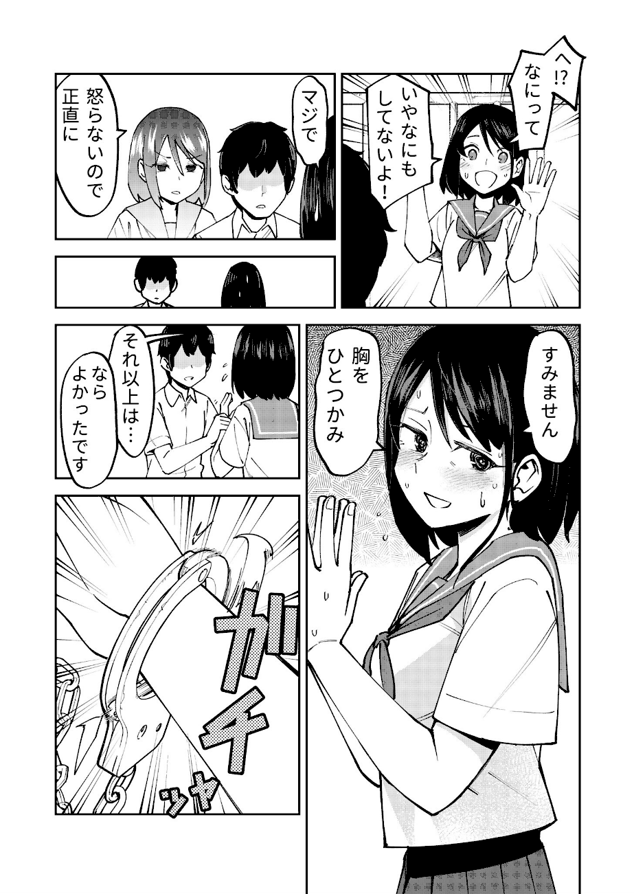 入れ替わっただけなのに（1）【18禁】  エロ画像6