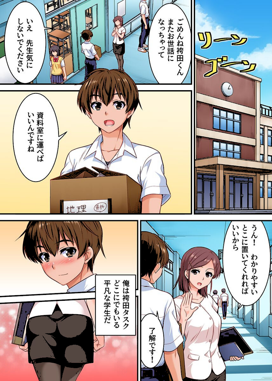 入れ替わりで俺が女子に！？隠れビッチでエロいクラス女子の身体と入れ替わっちゃったので自分とセックスしてみたら  エロ画像2