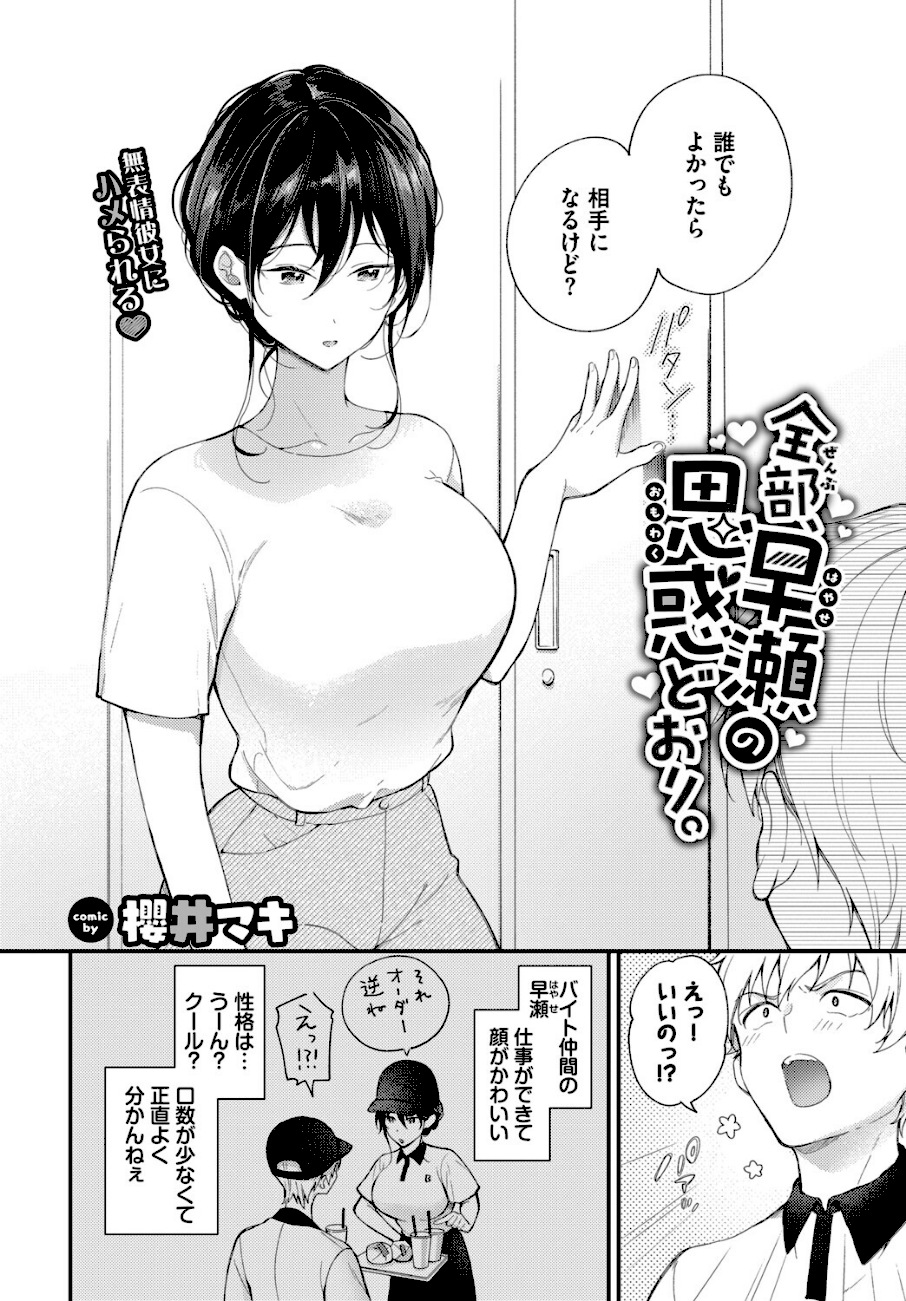 全部、早瀬の思惑どおり。  エロ画像2