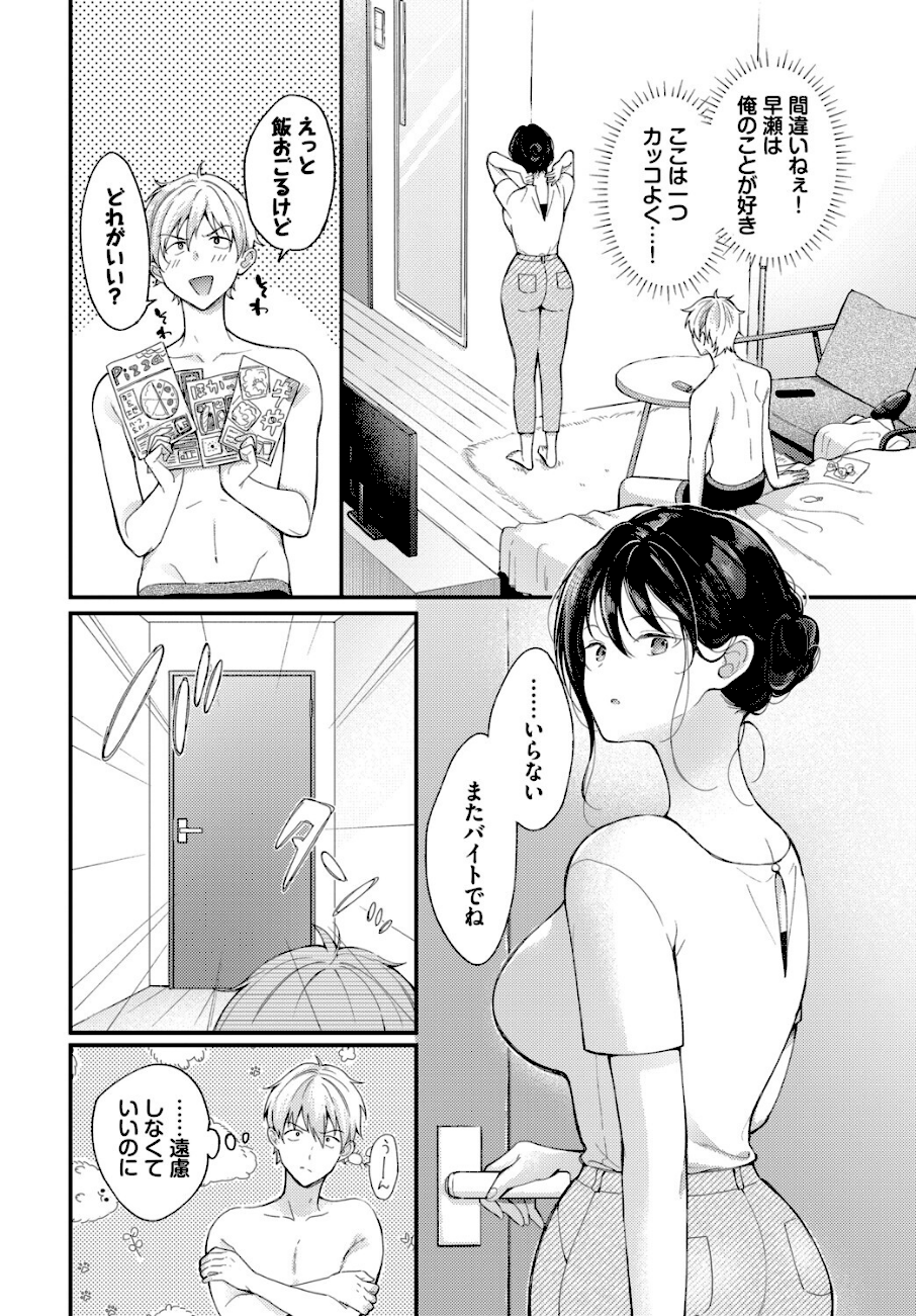 全部、早瀬の思惑どおり。  エロ画像4