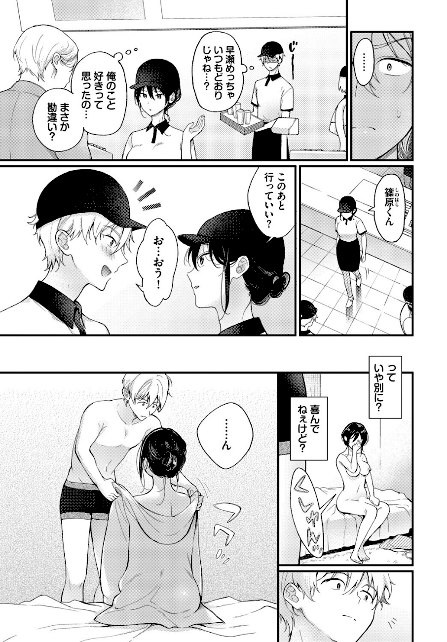 全部、早瀬の思惑どおり。  エロ画像4