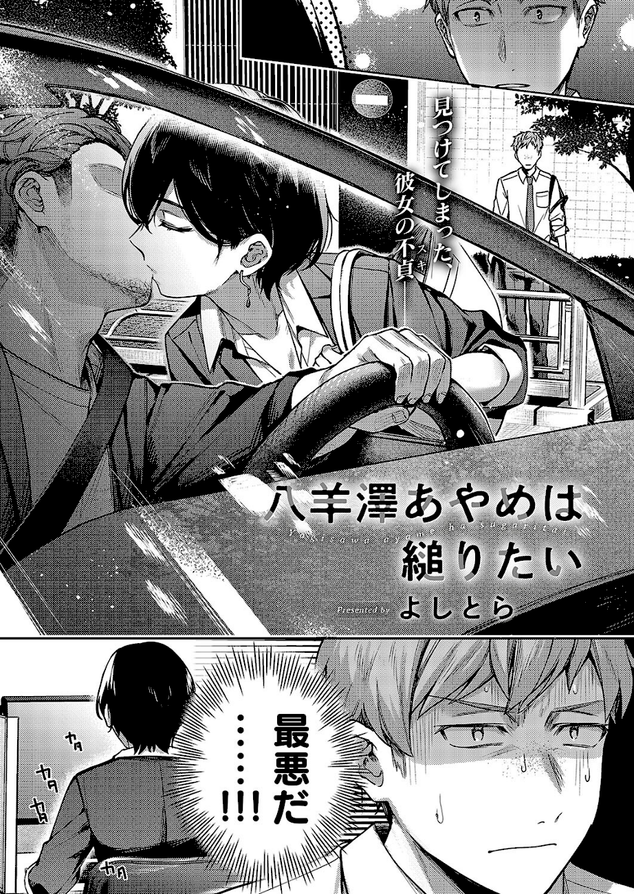 八羊澤あやめは紡ぎたい  エロ画像3