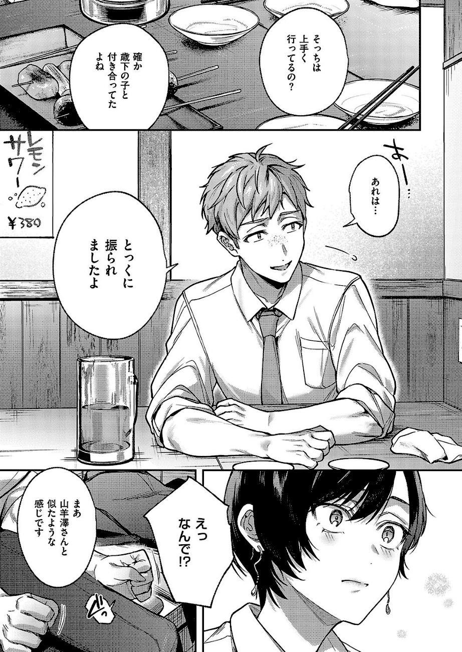 八羊澤あやめは紡ぎたい  エロ画像5