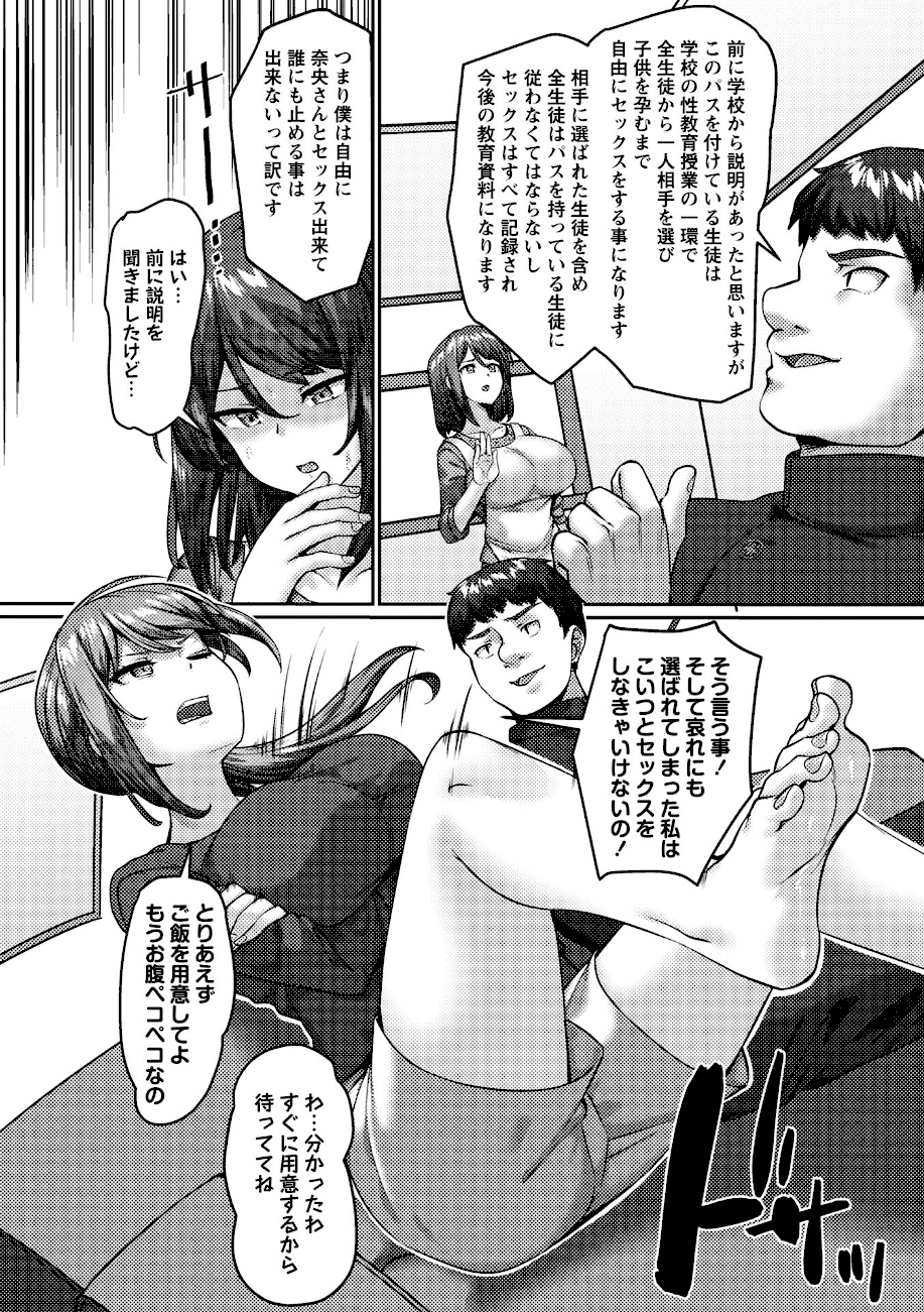 公開セックス教育〜クラス全員の前で種付けピストンされ絶頂させられ続ける〜  エロ画像4