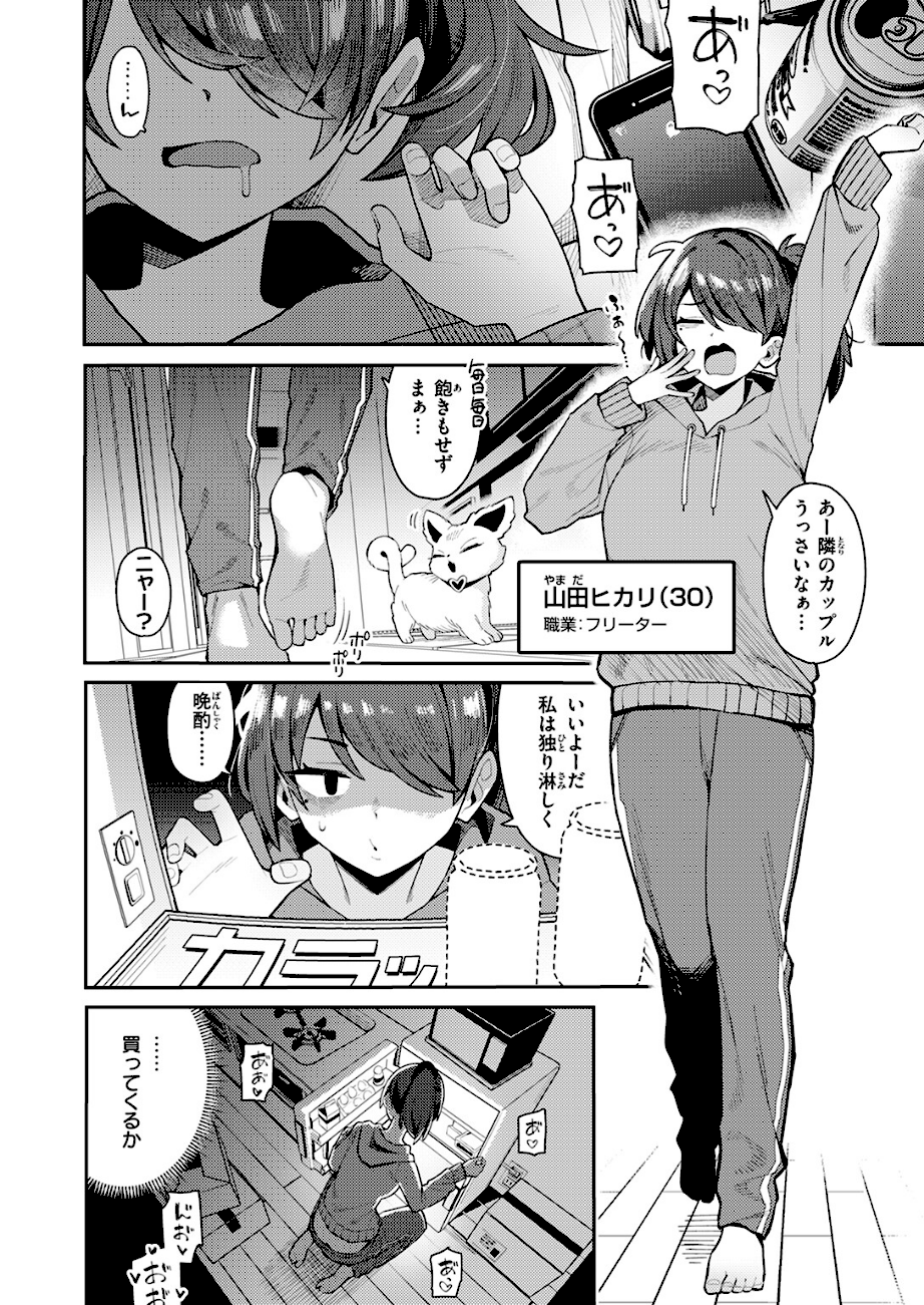 六畳一間の魔法少女  エロ画像3