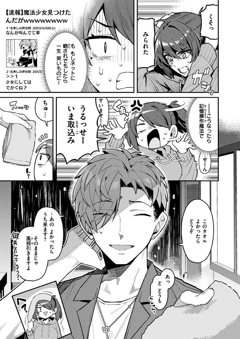 六畳一間の魔法少女  エロ画像6