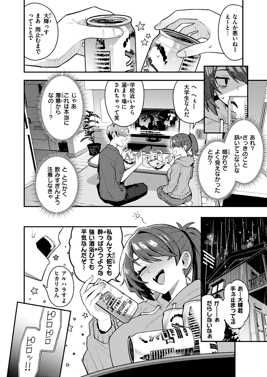 六畳一間の魔法少女  エロ画像7