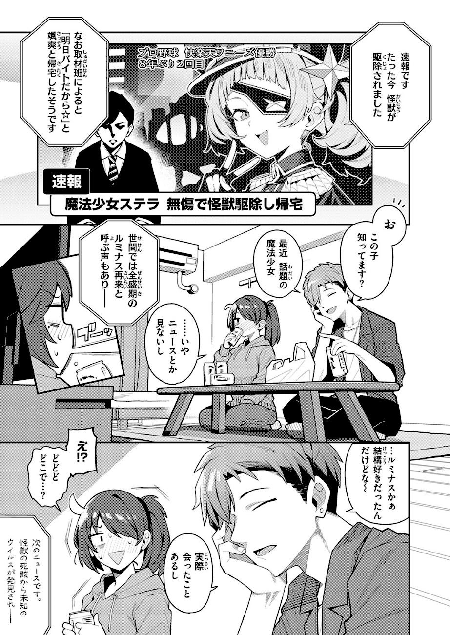 六畳一間の魔法少女  エロ画像8