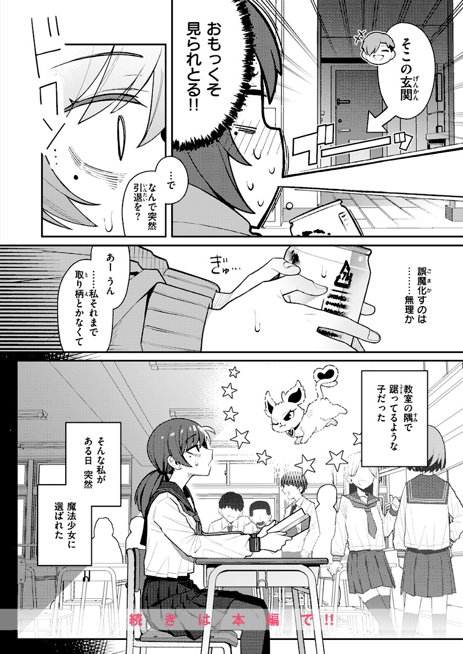 六畳一間の魔法少女  エロ画像9