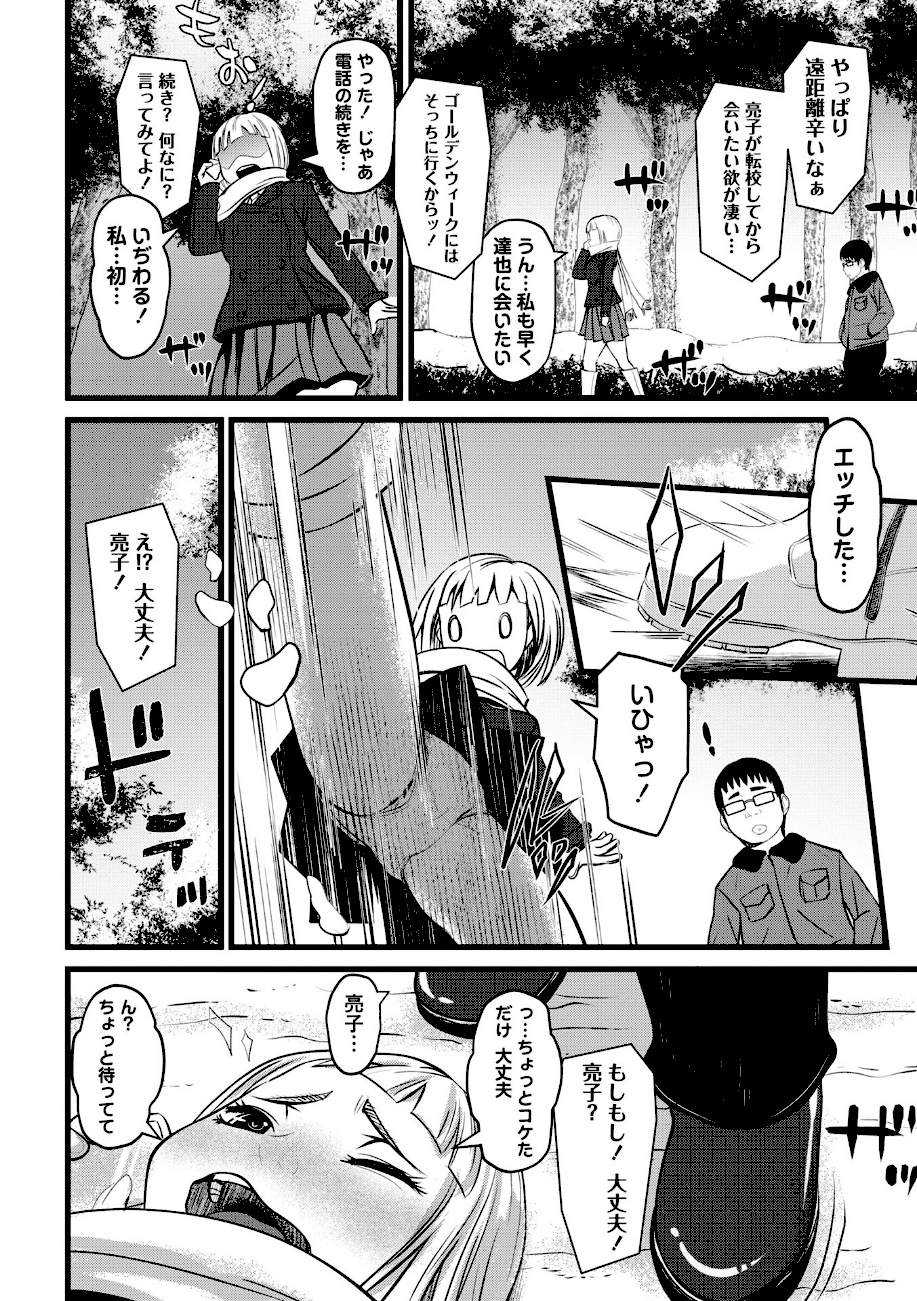 冴えない男に寝取られ、初めてを奪われた  エロ画像2