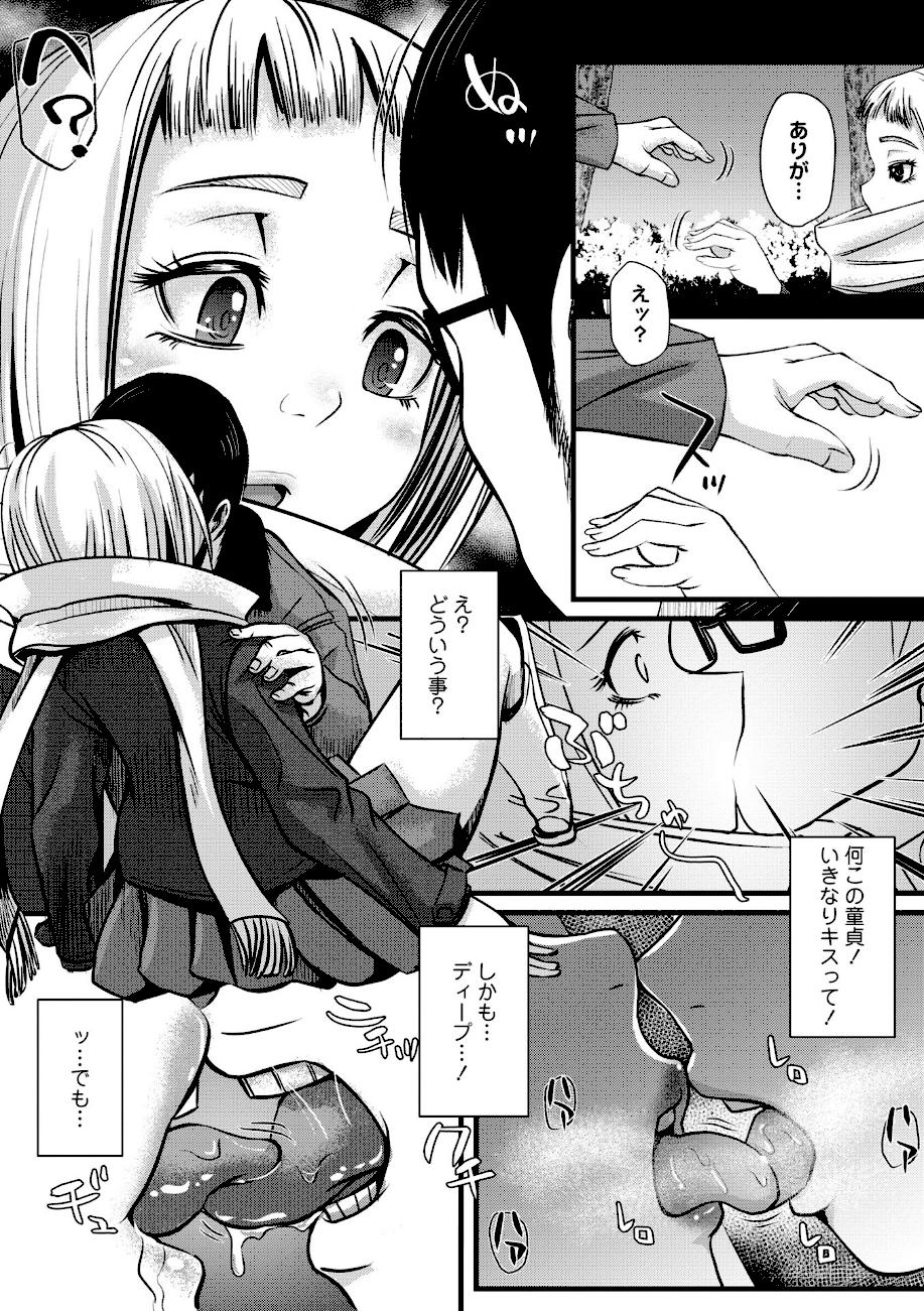 冴えない男に寝取られ、初めてを奪われた  エロ画像4