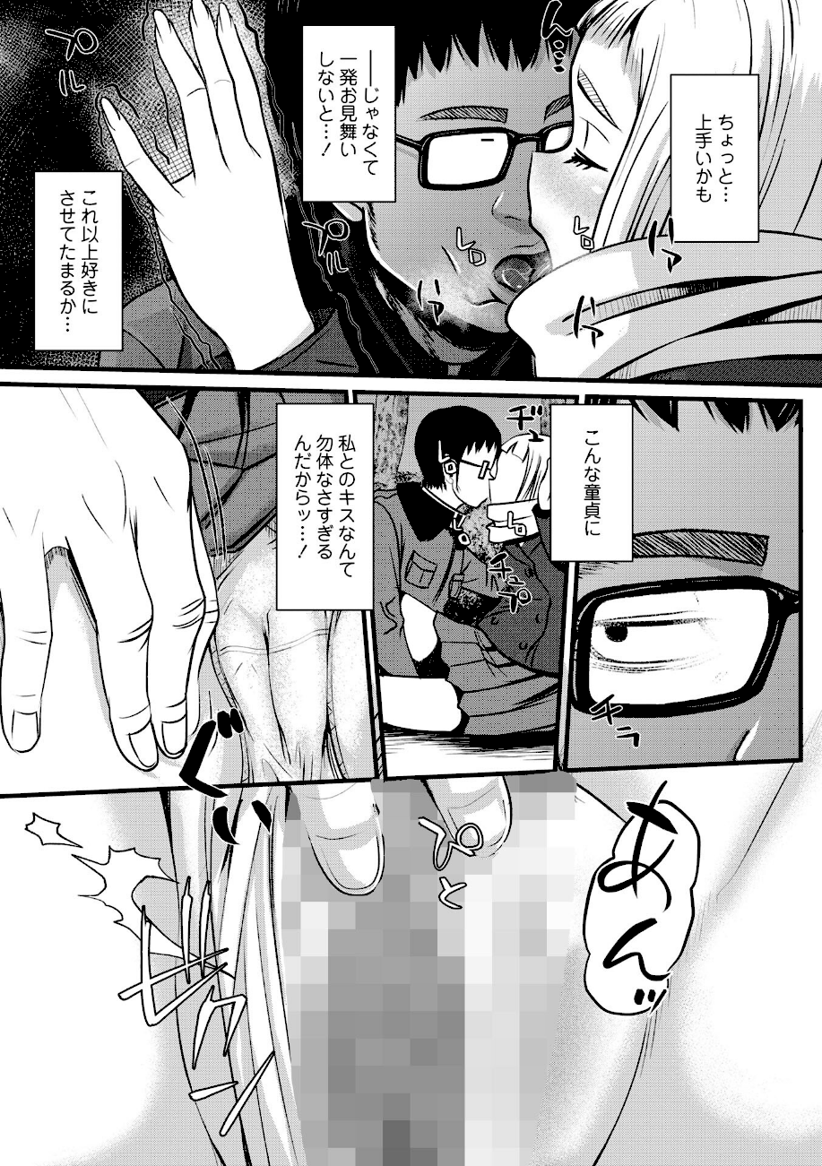 冴えない男に寝取られ、初めてを奪われた  エロ画像5