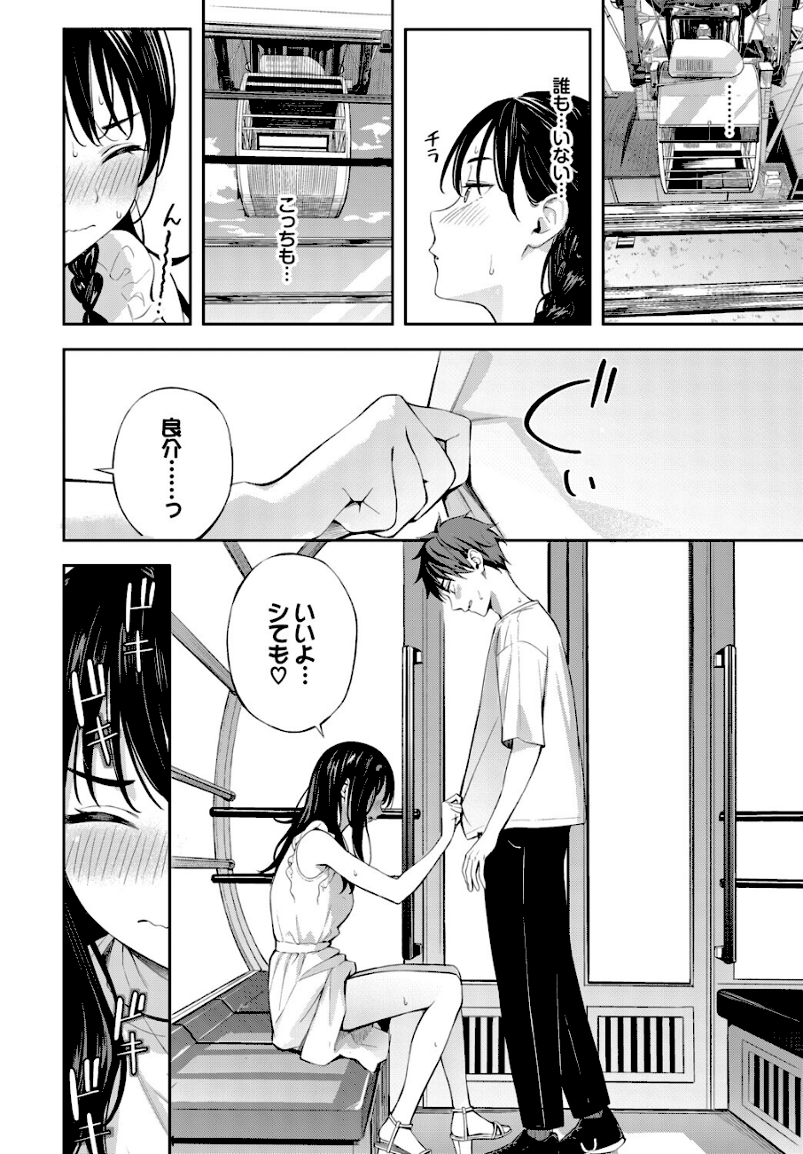 初デートは観覧車に乗れ！  エロ画像5