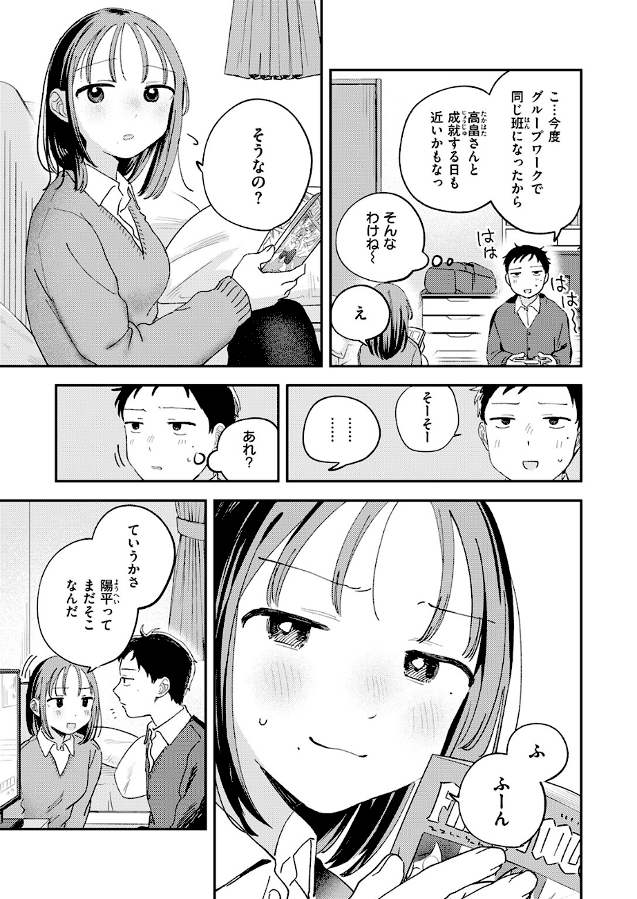 初恋ごっこ エロ画像6