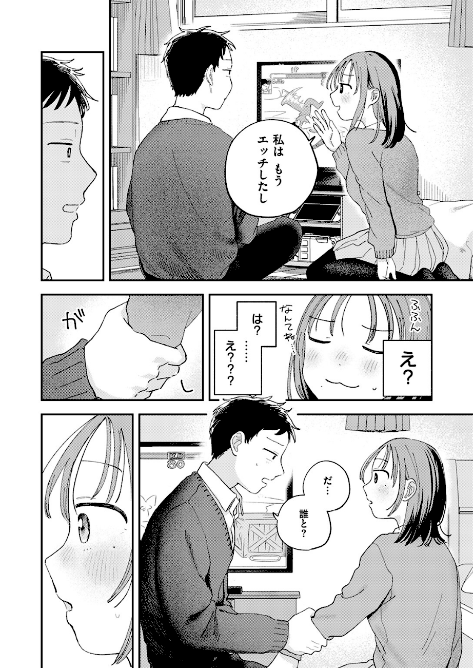 初恋ごっこ エロ画像7