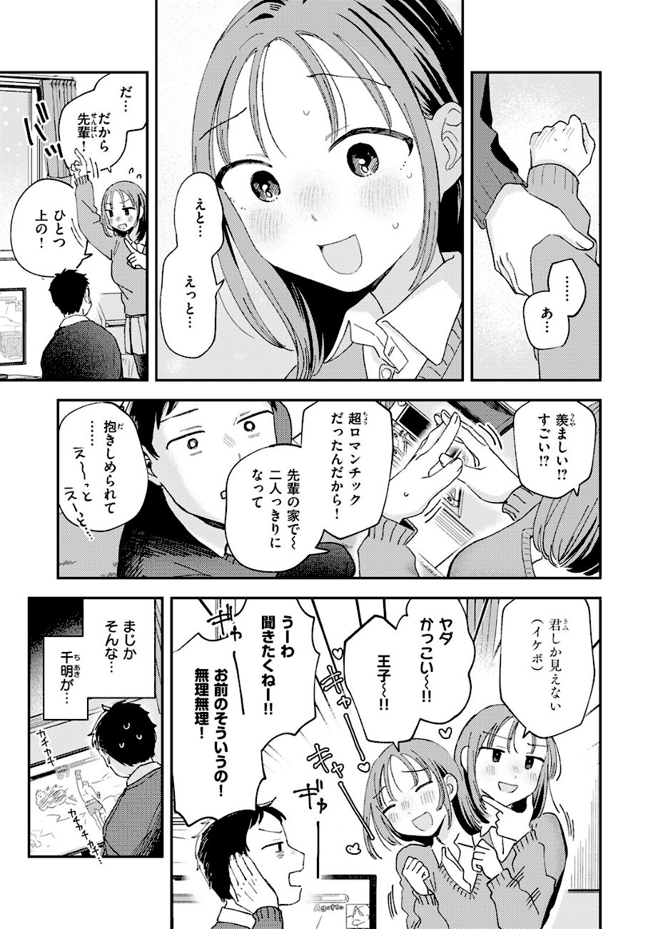 初恋ごっこ エロ画像8