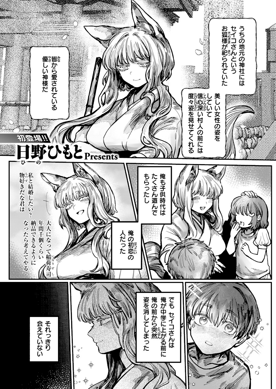 初恋の人がお狐様だった  エロ画像2