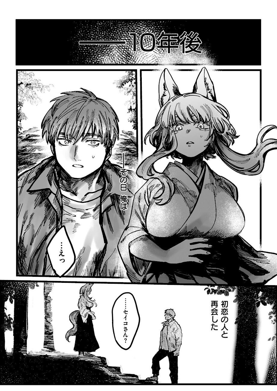 初恋の人がお狐様だった  エロ画像3
