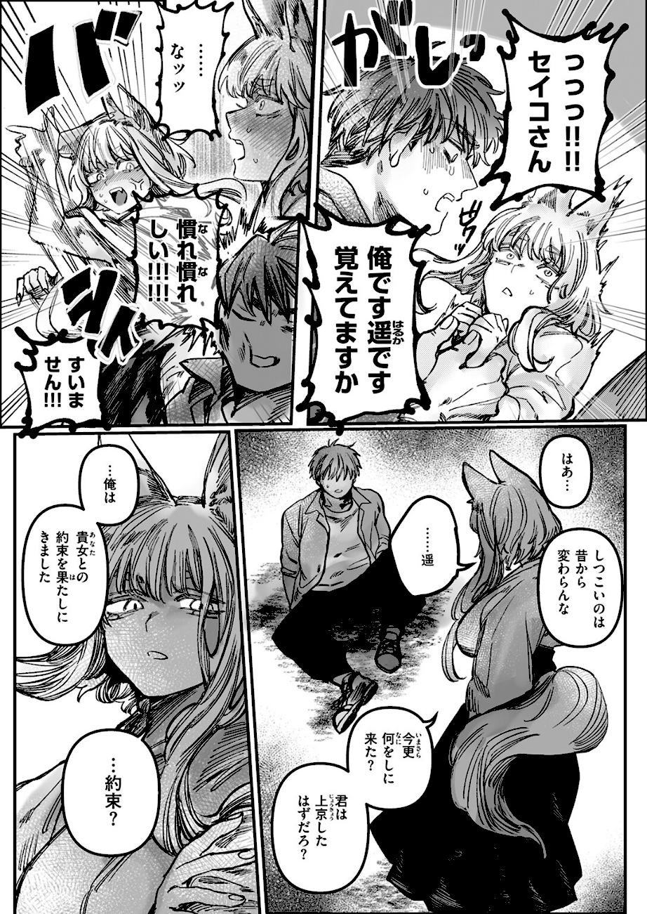 初恋の人がお狐様だった  エロ画像5