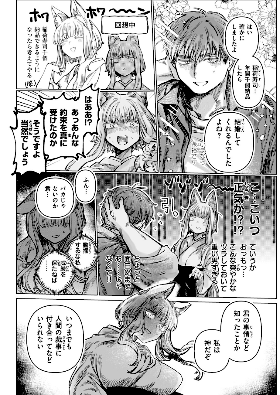 初恋の人がお狐様だった  エロ画像6