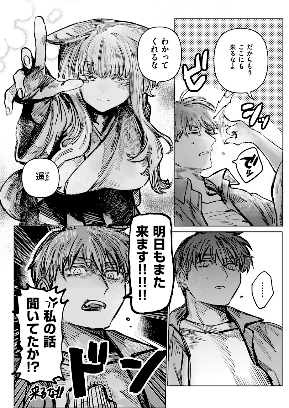 初恋の人がお狐様だった  エロ画像7