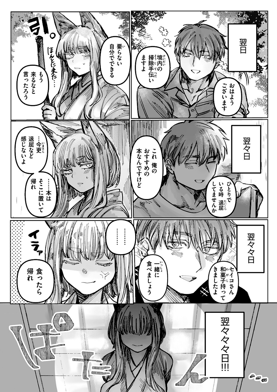 初恋の人がお狐様だった  エロ画像8